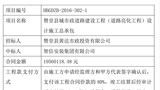 熱烈慶祝公司中標(biāo)贊皇縣城市政道路建設(shè)工程（道路亮化工程）設(shè)計(jì)施工項(xiàng)目