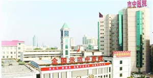 鄭州市中醫(yī)院